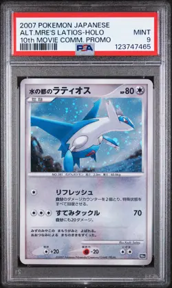 2007 POKEMON JPN 10TH MOVIE COMMEMORATION PROMO ALTO MARE'S LATIOS-HOLO PSA 9 - Image 1