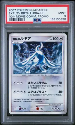 2007 POKEMON JPN 10TH MOVIE COMMEMORATION PROMO EXPLOSIVE BIRTH LUGIA-HOLO PSA 9 - Image 1