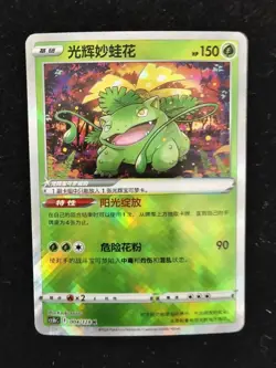 Chinese Exclusive Radiant Venusaur 004/128 K CS5bC Pokemon NE40 - Image 1