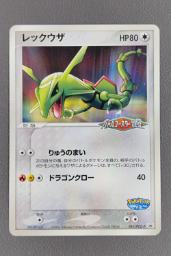 Rayquaza PokePark Promo 041/PCG-P 2005 Rare Nintendo Pokemon Card Japanese - Image 1