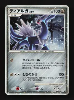 Dialga 008/009 11th Movie Set HP Japanese Pokemon Card TCG - Image 1