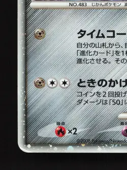 Dialga 008/009 11th Movie Set HP Japanese Pokemon Card TCG - Image 4