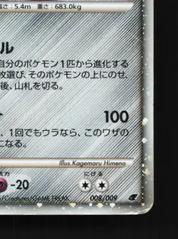 Dialga 008/009 11th Movie Set HP Japanese Pokemon Card TCG - Image 5