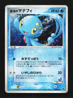 Sea's Manaphy 005/019 MP Movie Commemoration VS Pack Japanese Pokemon Card TCG - Image 1