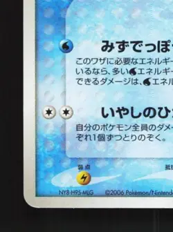 Sea's Manaphy 005/019 MP Movie Commemoration VS Pack Japanese Pokemon Card TCG - Image 2
