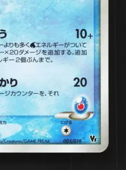 Sea's Manaphy 005/019 MP Movie Commemoration VS Pack Japanese Pokemon Card TCG - Image 3