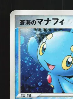 Sea's Manaphy 005/019 MP Movie Commemoration VS Pack Japanese Pokemon Card TCG - Image 4