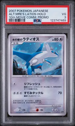 2007 POKEMON JPN 10TH MOVIE COMMEMORATION PROMO ALTO MARE'S LATIOS-HOLO PSA 3 - Image 1