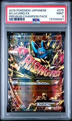2016 POKEMON JAPANESE PREMIUM CHAMP PACK #075 M LUCARIO EX PSA 9 - Image 1