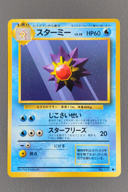 Pokemon 1996 Japanese Base Set Starmie Pocket Monsters #121 - Image 1