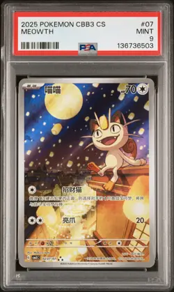 2025 POKEMON SIMPLIFIED CHINESE CBB3 C-GEM PACK VOL 3 #07 MEOWTH PSA 9 - Image 1