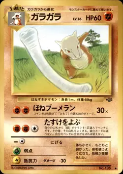 Marowak Uncommon Pokemon Jungle NM - Image 1