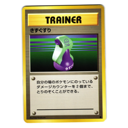 POTION BASE SET JAPANESE POKEMON TCG - Image 1