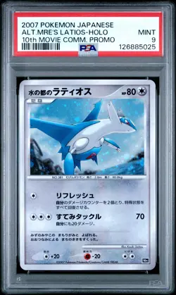 2007 POKEMON JPN 10TH MOVIE COMMEMORATION PROMO ALTO MARE'S LATIOS-HOLO PSA 9 - Image 1