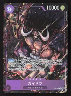 Kaido Alternate Art PRB01-003 NM - One Piece TCG - Image 1