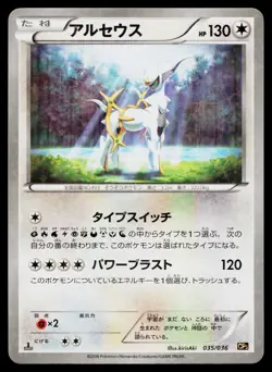 Arceus 035/036 Mythical Dream Shine Pokemon Japanese Near Mint - Image 1
