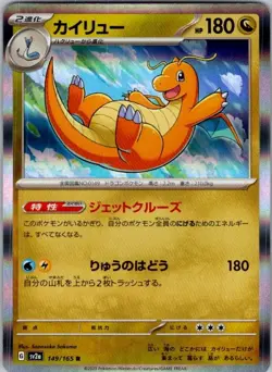 Pokemon | SV2a: Pokemon Card 151 | Dragonite | 149/165 | Holo | NM - Image 1