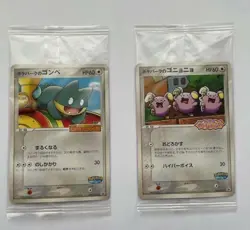 Pokemon Card Promo Japanese Pokepark Gombe Pokepark Whismur Both unopened - Image 1