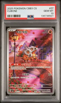 2025 POKEMON SIMPLIFIED CHINESE CBB3 C-GEM PACK VOL 3 #07 CUBONE PSA 10 - Image 1
