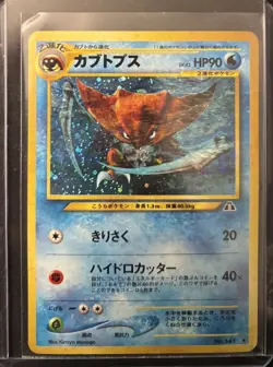 2000 POKEMON JPN CROSSING THE RUINS KABUTOPS-HOLO #141 UNGRADED LP - Image 1