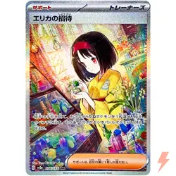 Erika's Invitation SAR 206/165 SV2a Pokemon Card 151 - Pokemon Card Japanese - Image 1