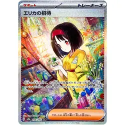 Erika's Invitation SAR 206/165 SV2a Pokemon Card 151 - Pokemon Card Japanese - Image 2