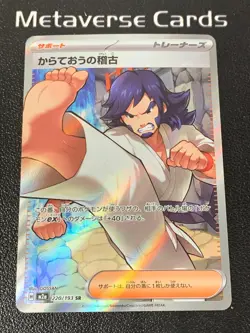 Black Belt's Training 220/193 SR m2a Mega Dream Japanese Pokemon Card 2025 - Image 1