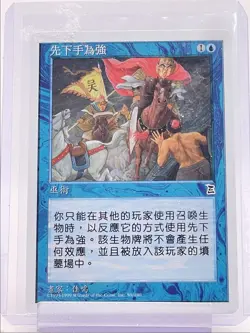 PREEMPTIVE STRIKE 1999 MAGIC THE GATHERING CHINESE PORTAL 3 KINGDOMS Q3501 - Image 1