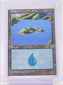 ISLAND 1999 MAGIC THE GATHERING CHINESE PORTAL THREE KINGDOMS COMMON Q3501 - Image 1