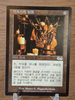 Korean CLAWS OF GIX x1 mtg LP Urza's Saga 1 Unc FBB - Image 1