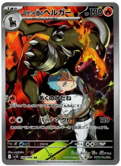 TEAM ROCKET'S HOUNDOOM AR 100/098 SV10 GLORY OF TEAM ROCKET POKEMON JAPANESE NM - Image 1