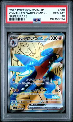2025 POKEMON JPN SV9A-HEAT WAVE ARENA SUPER RARE CYNTHIA'S GARCHOMP EX PSA 10 - Image 1