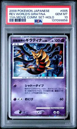 2008 POKEMON JPN 11TH MOVIE COMMS SET #005 REVERSE WORLD'S GIRATINA-HOLO PSA 10 - Image 1