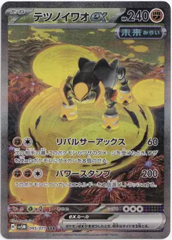 Pokemon Iron Boulder ex Secret Illustration Rare Cyber Judge sv5M 095/071 NM JP - Image 1
