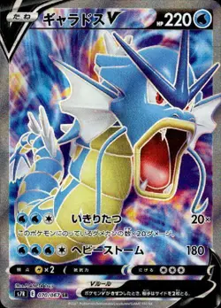 Gyarados V SR 070/067 S7R Blue Sky Stream HOLO MINT PCG/JAPANESE Pokemon Card - Image 1