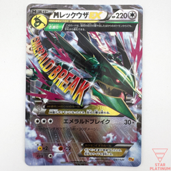 M Rayquaza EX 097/131 CP4 Japanese Pokemon Card - EX - Image 1