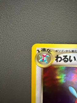 [LP] Dark Porygon2 Pokemon card Japanese No 233 Neo Destiny Vintage Holo GN48 - Image 3