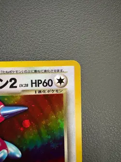 [LP] Dark Porygon2 Pokemon card Japanese No 233 Neo Destiny Vintage Holo GN48 - Image 4