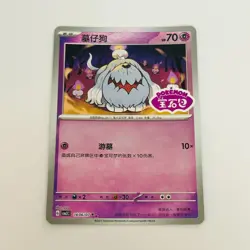 Pokemon TCG - Greavard 1606/07 Holo Stamped Card - Chinese Gem Pack 3 (NM) - Image 1