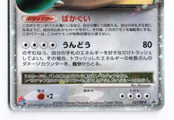 Snorlax LV.X 127/DP-P Domino's Pizza Promo 2008 Holo Japanese Pokemon TCG HP - Image 4