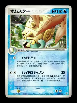 [MP] Omastar 024/080 Holo Japanese Magma Vs Aqua Pokemon - Image 1
