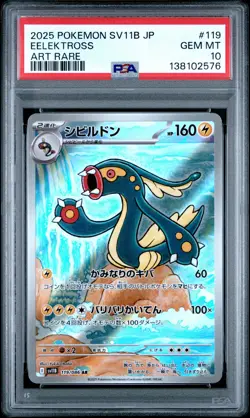 2025 POKEMON JPN SV11B-BLACK BOLT ART RARE #119 EELEKTROSS PSA 10 - Image 1