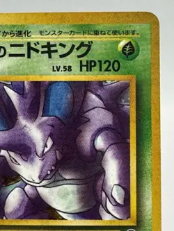 Giovanni’s Nidoking Holo#034 Gym 2 Japanese Near Mint - Image 3