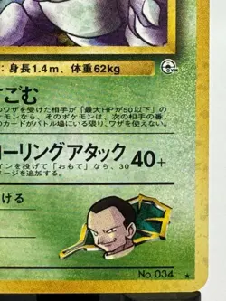 Giovanni’s Nidoking Holo#034 Gym 2 Japanese Near Mint - Image 4