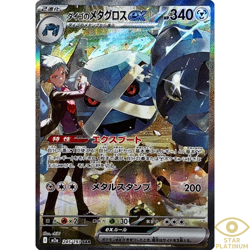 Steven's Metagross ex SAR 245/193 M2a Japanese Pokemon Card Mega Dream ex - NM - Image 1