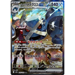 Steven's Metagross ex SAR 245/193 M2a Japanese Pokemon Card Mega Dream ex - NM - Image 2