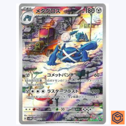 Metagross AR SV5M 080/071 Cyber Judge Pokemon Card Japanese Scarlet & Violet NM - Image 1