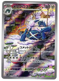 METAGROSS 080/071 - NM - SV5M AR ART RARE CYBER JUDGE JAPANESE POKEMON CARD - Image 1