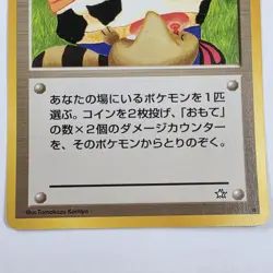 Moo Moo Milk BANNED Neo Genesis Old Back Komiya Japanese Pokemon Card HP - Image 3