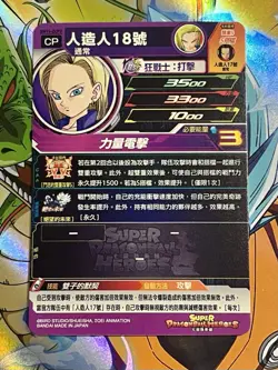 Super Dragon Ball Heroes card Android 17 & 18 BMT4-ZCP3 Japanese CP - Image 2